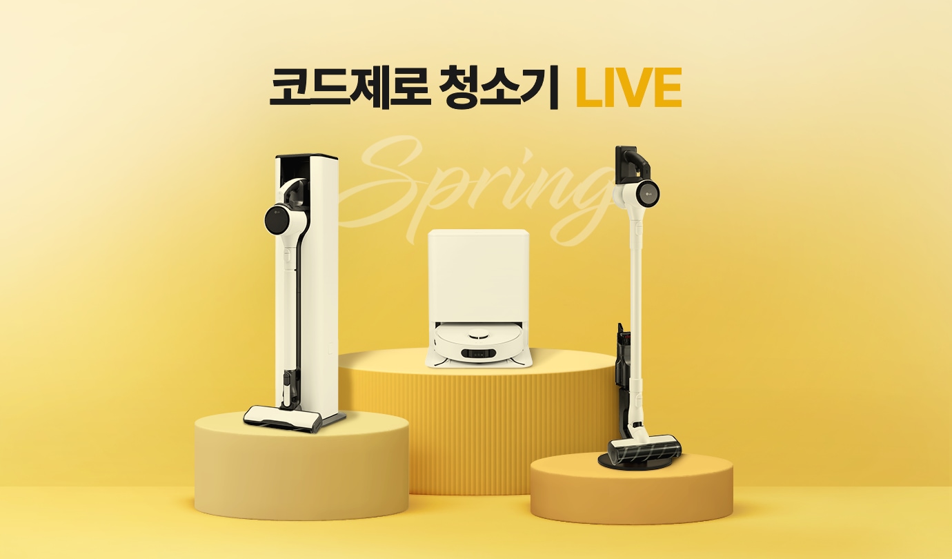 코드제로 청소기 LIVE 기획전